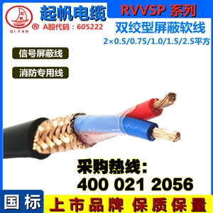 RVVSP是什么電纜?與RVSP屏蔽電線的區(qū)別?