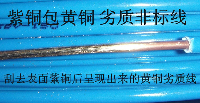 劣質(zhì)電線銅導體